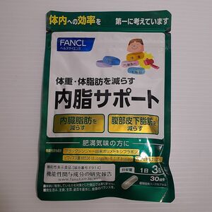 FANCL 内脂サポート 30日分 ビフィズス菌 ブラックジンジャー 皮下脂肪 内臓脂肪 機能性表示食品