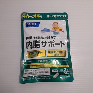 FANCL 内脂サポート 30日分 ビフィズス菌 ブラックジンジャー 皮下脂肪 内臓脂肪 機能性表示食品