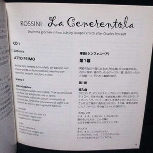 リッツィ,カサロヴァ★ロッシーニ／歌劇「チェネレントラ」【対訳2CD】の画像4
