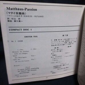 カール・リヒター★バッハ／マタイ受難曲(1958)【3CD】の画像4