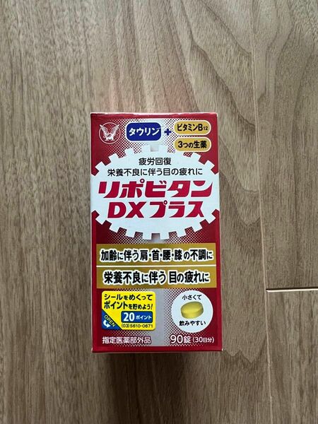 大正製薬 リポビタンDXプラス90錠(30日分)