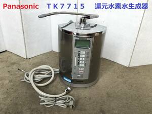 ◆◇Panasonic　パナソニック　ＴＫ７７１５　　 還元水素水生成器／アルカリイオン整水器／浄水器　ジャンク品◇◆