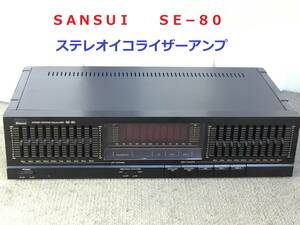 **SANSUI Sansui SE-80 stereo equalizer amplifier service completed **