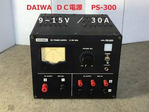 ◆◇DAIWA ダイワ　安定化ＤＣ電源　 PS-300　９−１５Ｖ　／　３０Ａ◇◆