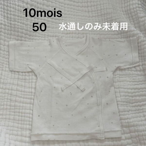 10mois ディモア 新生児肌着 短肌着 NICU 50
