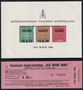オーストリア・国際航空郵便展＜１９６８年＞（未）特別シート＋α