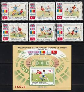 ルーマニア・サッカーW杯メキシコ＜１９８５－８６年＞（未）２セット