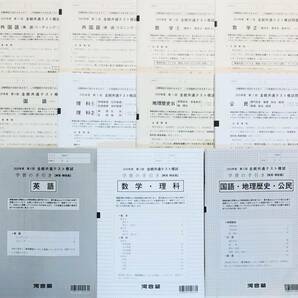 【新品未使用】 河合塾 ２０２０年度 第３回 全統共通テスト模試/英語/数学/国語/理科/地歴/公民(解答解説付)