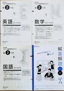 進研模試 ベネッセ 高２ 総合学力テスト ２０２３年度７月 英語/数学/国語 (解答解説付)