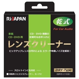 RIJAPAN 車載用CDDVDプレーヤー対応 カーCDカーDVDレンズクリーナー 乾式 LC-S15D