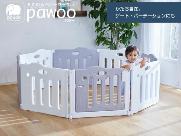 極美品☆一部未使用☆説明書付き たためるベビーサークル ベビーゲート pawoo ベビーフェンス 日本育児 正規品