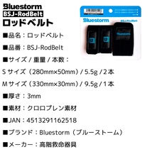 Bluestorm ロッドベルト BSJ-RodBelt Sサイ