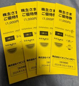 イオンファンタジー　 モーリーファンタジー　PALO 4000円分