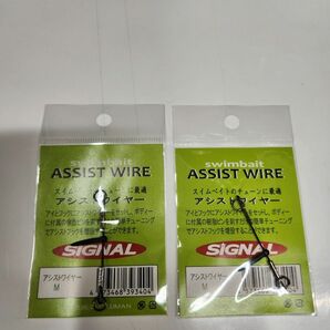 アシストワイヤー　レイジースイマー　等に