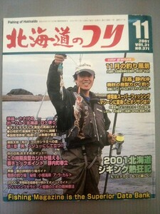 Ba1 05999 北海道のつり 2001年11月号 Vol.31 No.371 2001北海道ジギング熱狂記 ビギナー必見 秋の日高 おすすめポイント 他