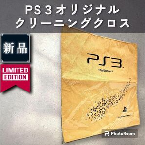 【非売品】PS3オリジナルクリーニングクロス