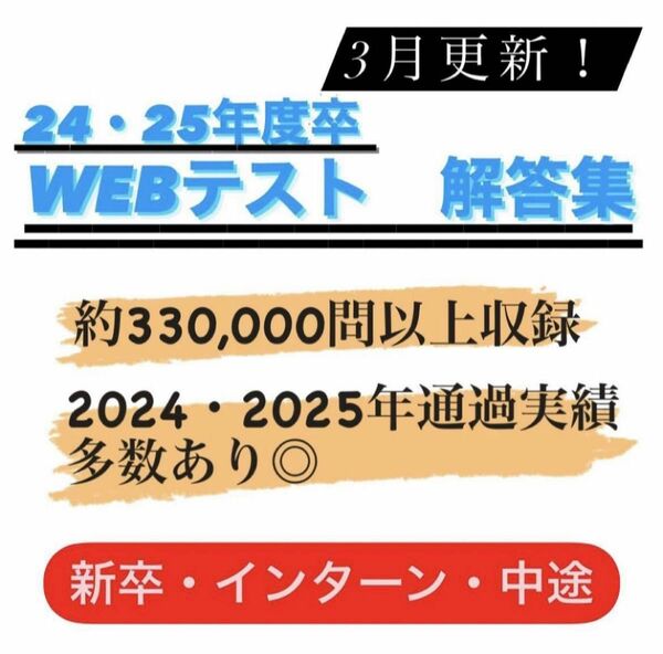 Webテスト解答集2024.2025玉手羽spiなどなど三つセット