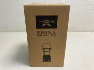 【★32-5786】■未使用■アラジン　プチランタンスピーカー　SAL-SP01A　未使用品（4048）