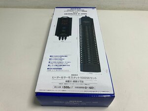 【★31-2871】■未使用■NISSO ニッソー PROTECT HEATER STRONG SAFE 1000 SEA PALEX V-1000 ヒーター＆サーモスタット 1000W（4037