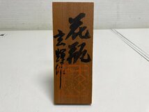 【★35-2698】■中古■古美術品 村上玄輝 花瓶 有田焼 色絵菊紋 細密細工 唐物骨董（9186）_画像2