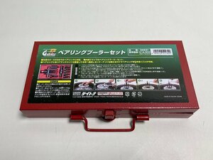 【★35-2724】■中古■デイトナガレージ　ベアリングプーラーセット　96531（1159）