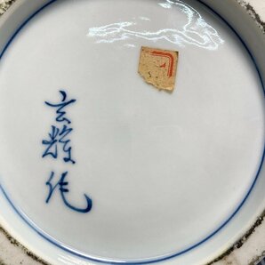 【★35-2698】■中古■古美術品 村上玄輝 花瓶 有田焼 色絵菊紋 細密細工 唐物骨董（9186）の画像10