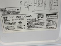 【★06-2110】■中古■山善 50Hz専用 電子レンジ BCR-170（1134）_画像9