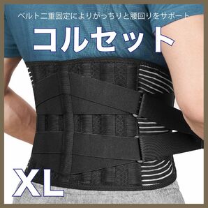 腰痛ベルト サイズ ダイエット 矯正 黒 ベルト コルセット　XLサイズ