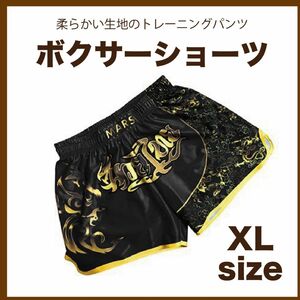 キックパンツ ボクシング ムエタイトランクス ショーツ ジュニア 男女 兼用 XLサイズ