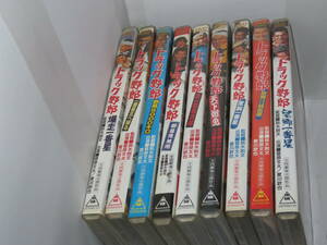 DVD 9巻セット トラック野郎　菅原文太　せんだみつお　石川さゆり　愛川欽也　夏目雅子　あべ静江