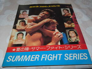 新日本プロレス1978年 夏の陣・サマー・ファイト・シリーズ パンフレット プロレス関係