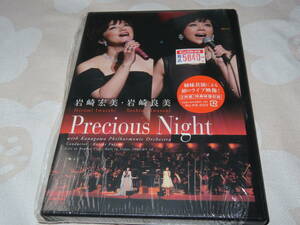 ネコポス可 DVD　岩崎宏美・岩崎良美 precious Night 2枚組