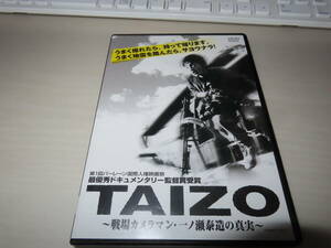 ネコポス可　DVD　ＴＡＩＺＯ　～戦場カメラマン・一ノ瀬泰造の真実