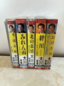 G◆カセットテープ◆大川栄策　5本セット　まとめ　演歌◆