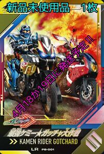 仮面ライダーバトル ガンバライジング