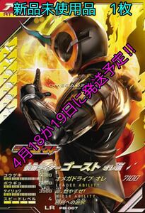 仮面ライダーバトル ガンバレジェンズ 極めようセット　ゴーストLP PB-007