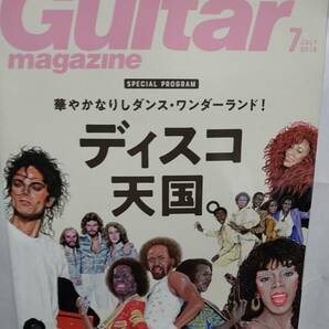 ギター・マガジン　2018年7月号　華やかなりしダンス・ワンダーランド！ディスコ天国。