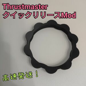 Thrustmaster クイックリリース MOD