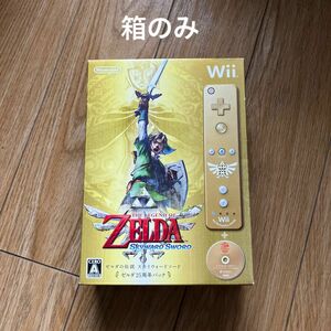 ゼルダの伝説 スカイウォードソード Wii 箱のみ