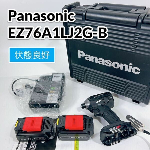 パナソニック インパクトドライバー 18V 5.0Ah電池×2個 充電器 ケース付 EZ76A1LJ2G-B EZ76A1X-B　