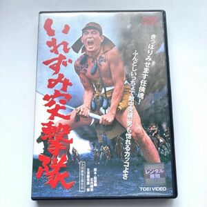 720331 レンタルDVD いれずみ突撃隊 1964年 東映作品 高倉健 津川雅彦 杉浦直樹 朝丘雪路 他 石井輝男監督 昭和映画