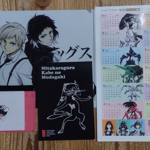 雑誌付録セット★鬼滅の刃・文豪ストレイドッグス・ファイブスター物語