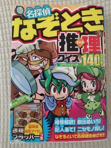 【最終値下げ】名探偵なぞとき推理クイズ140ファイル★送料無料