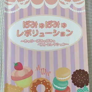 きゃりーぱみゅぱみゅ★ぱみゅぱみゅレボリューション(ピアノ楽譜)★送料無料