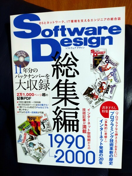Software Design 総集編 【1990~2000】