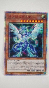 073 t0492 遊戯王 20CP-JPT07 銀河眼の光子竜 20thシークレット キズあり プレイ用 ジャンク