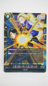 076 b2919 ドラゴンボールスーパーカードゲーム フュージョンワールド FB01-078 人造人間17号/人造人間18号 SR