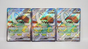 077 t0381 ポケカ ポケモンカード sv4a 330/190 SSR イダイナキバex 3枚セット キズあり