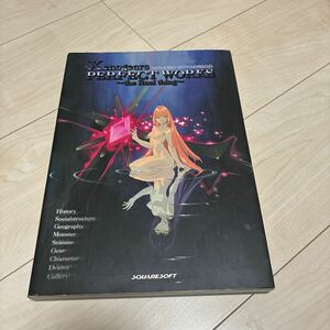 ゼノギアスPERFECT Works 設定資料集　初版本