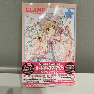 カードキャプターさくら　クリアカード編１６ （ＫＣデラックス） ＣＬＡＭＰ／著